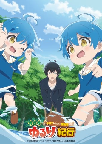 isekai-yururi-kikou