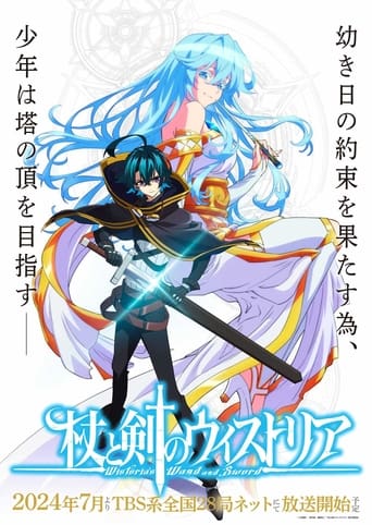 Tsue to tsurugi no wistoria