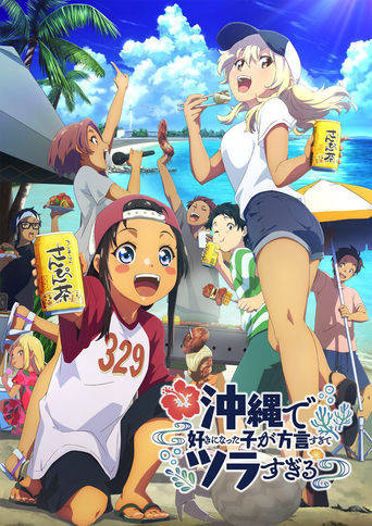 OKITSURA